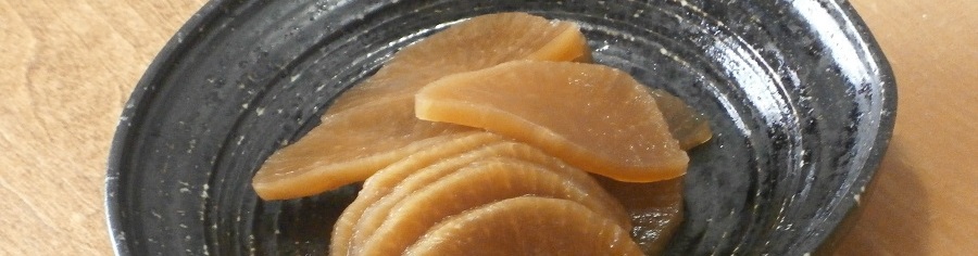 大根たまり